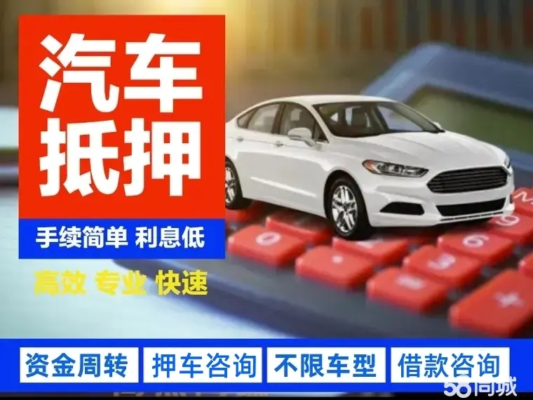 汕头汽车抵押贷款放款速度哪里快